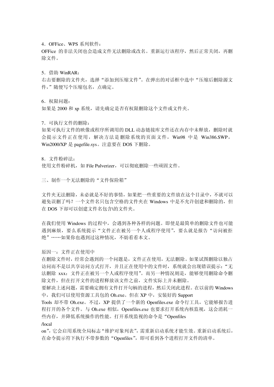 无法删除文件,访问被拒绝(总结方法)_第2页