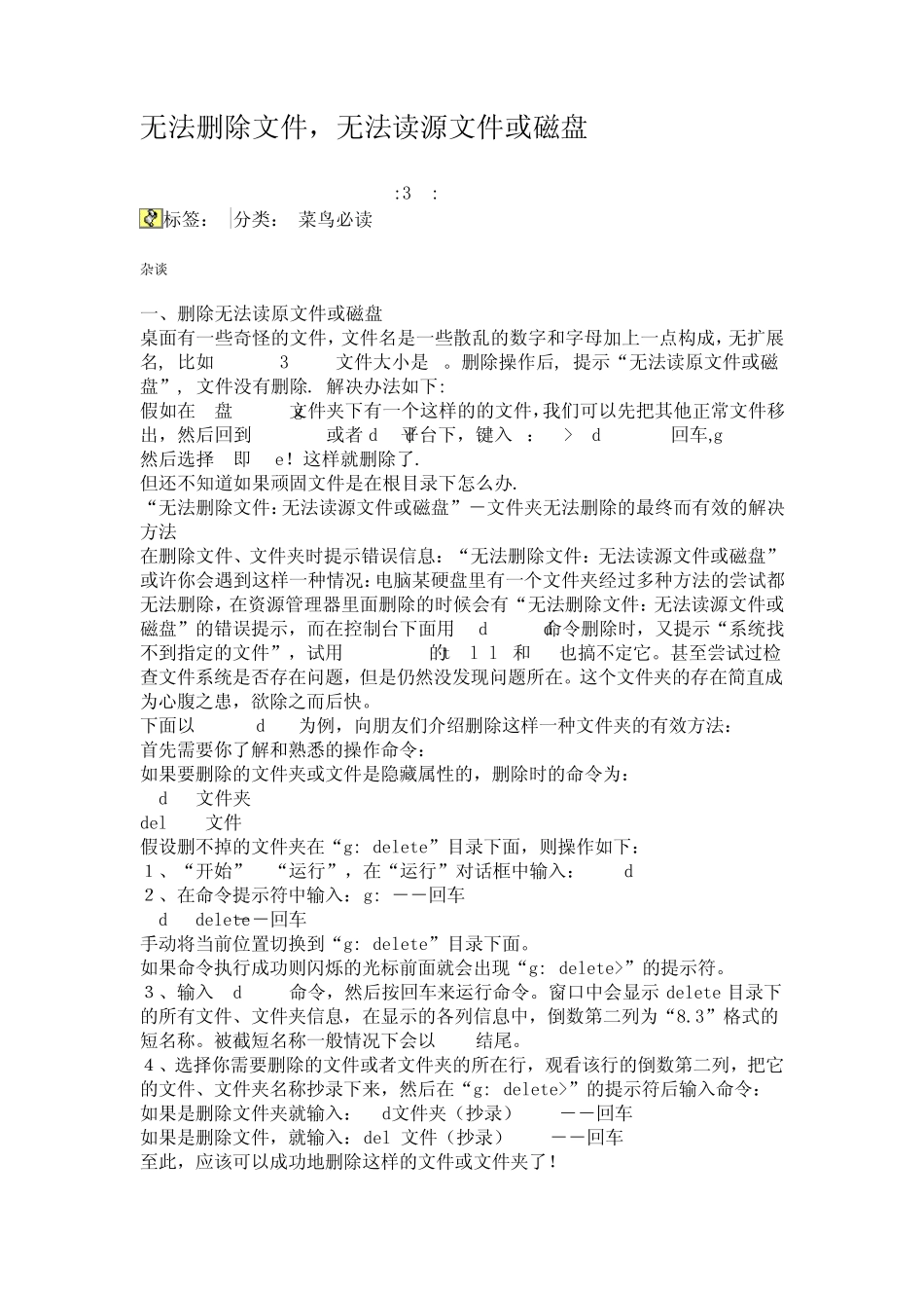 无法删除文件：无法读源文件或磁盘_第1页