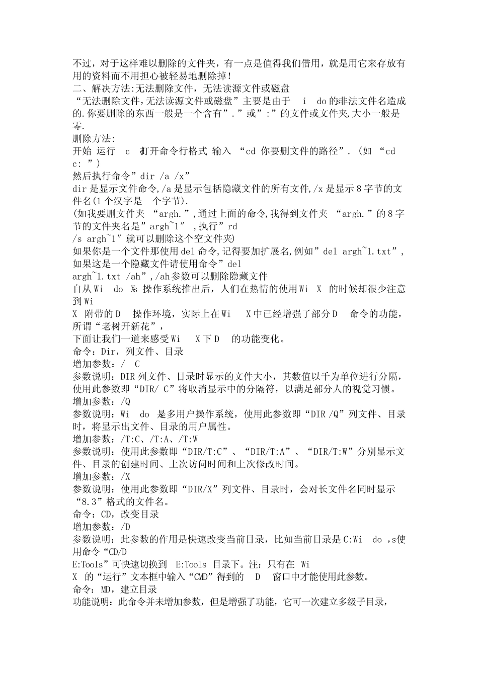 无法删除文件：无法读源文件或磁盘_第2页