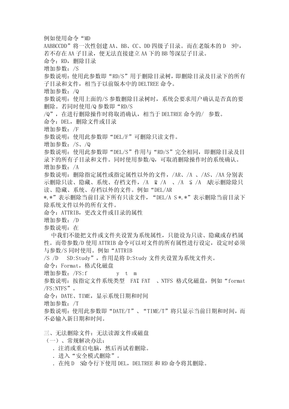 无法删除文件：无法读源文件或磁盘_第3页