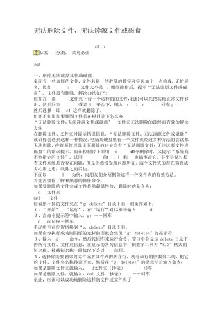 无法删除文件：无法读源文件或磁盘