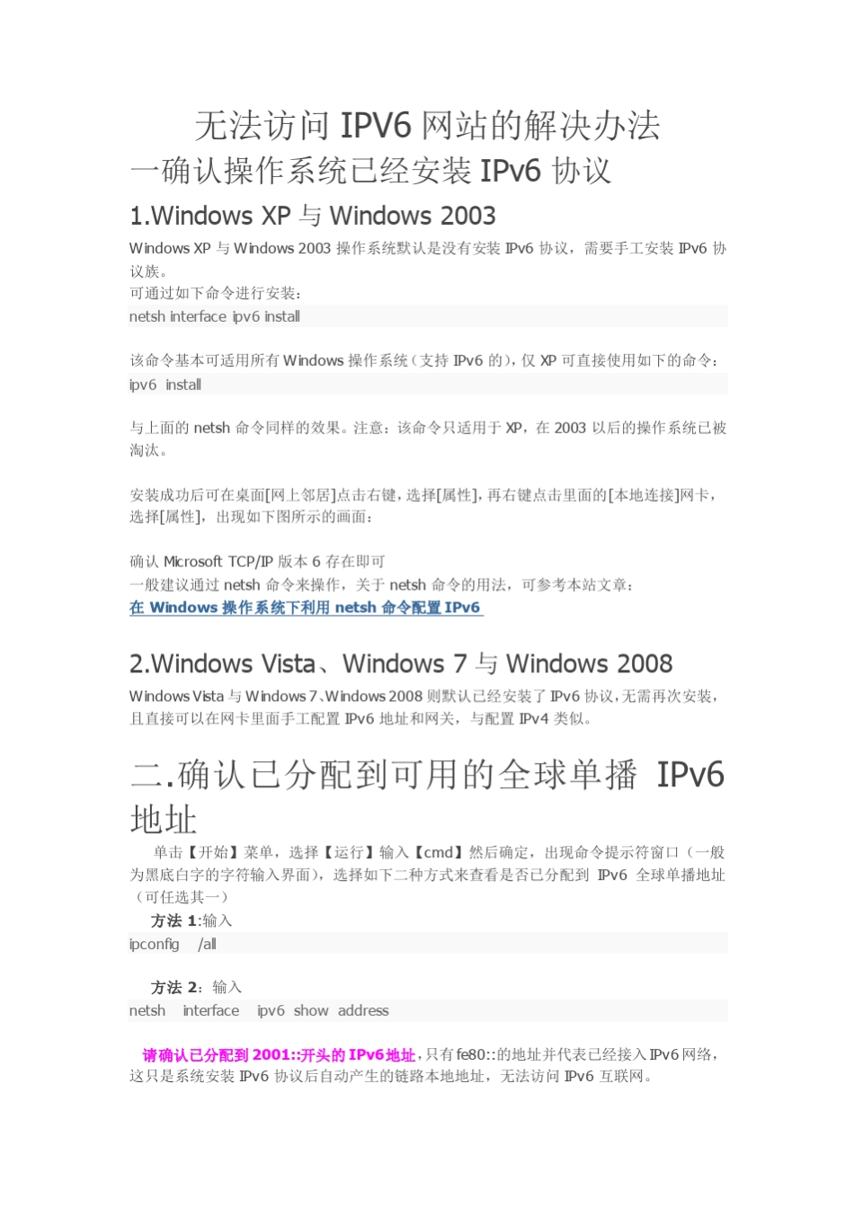 无法访问IPV6网站的解决办法_第1页