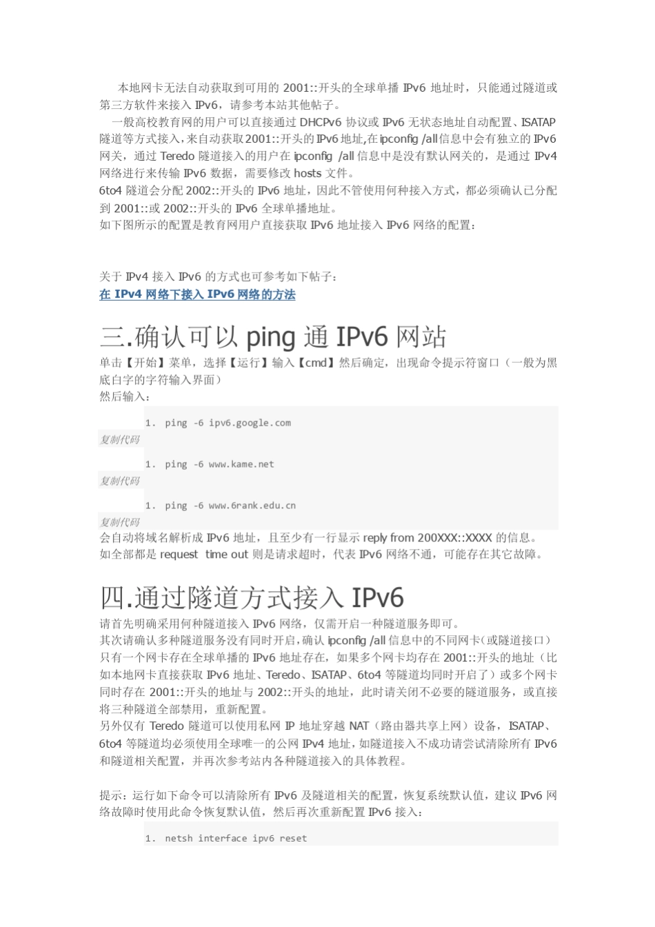 无法访问IPV6网站的解决办法_第2页