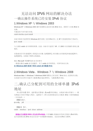 无法访问IPV6网站的解决办法