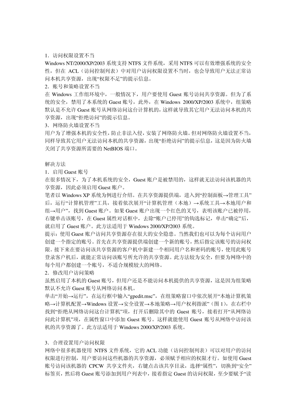 无法访问共享打印机方法_第2页