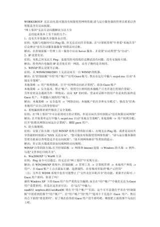 无法访问共享打印机方法