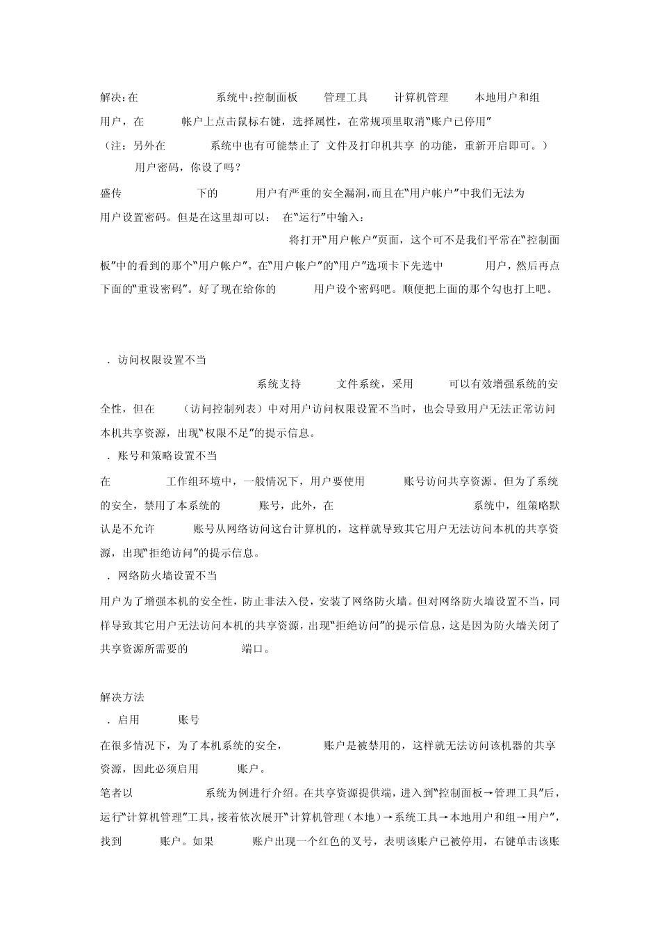 无法访问局域网内电脑怎么办_第2页