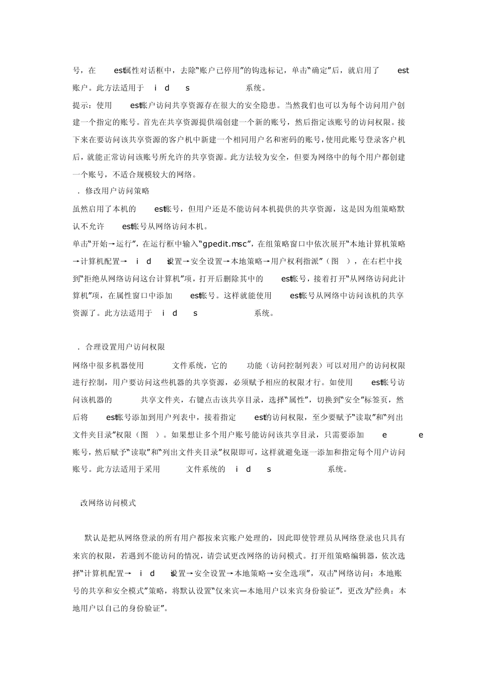 无法访问局域网内电脑怎么办_第3页