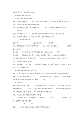 无法访问局域网内电脑怎么办