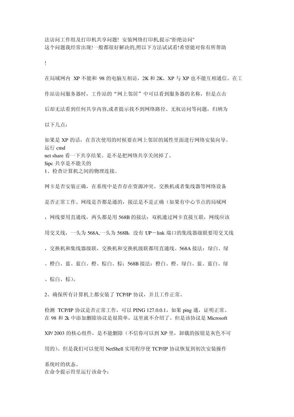 无法访问工作组及打印机共享问题_第1页