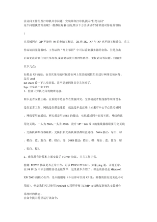 无法访问工作组及打印机共享问题