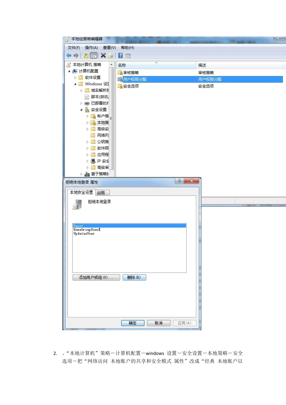 无法访问本地工作组计算机(提示无权限,请与管理员联系)的处理办法_第3页