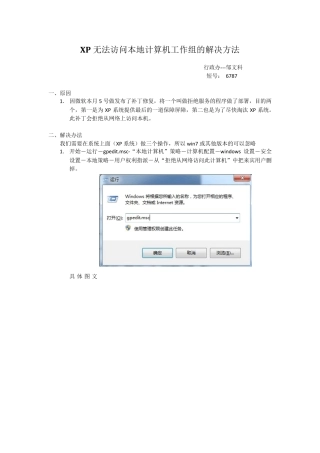 无法访问本地工作组计算机(提示无权限,请与管理员联系)的处理办法