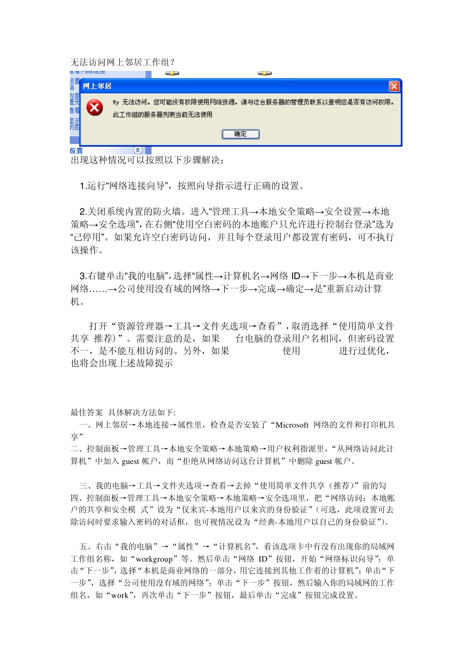 无法访问网上邻居工作组？_第1页