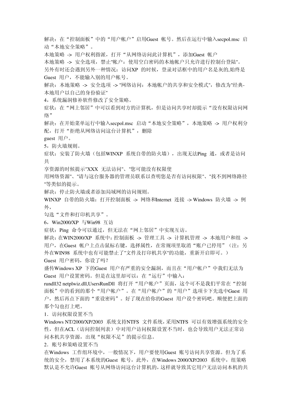 无法访问网上邻居工作组？_第3页