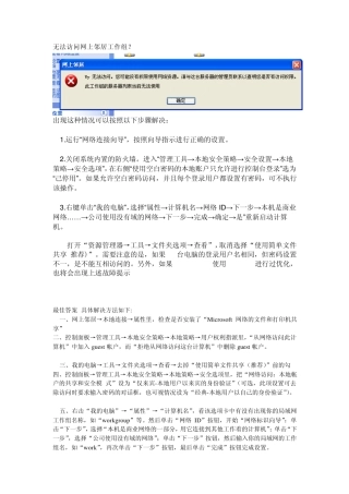 无法访问网上邻居工作组？