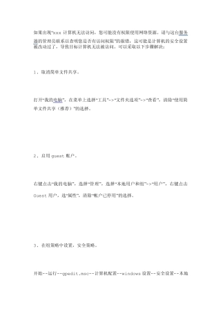无法访问：你可能没有网络权限的解决方法