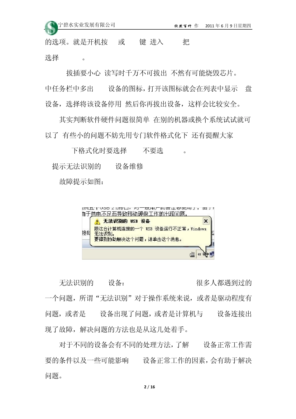 无法识别的usb设备处理方法_第2页