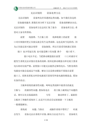 无法识别的usb设备处理方法