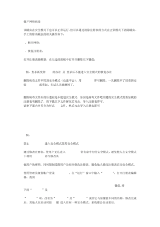 无法进入安全模式时