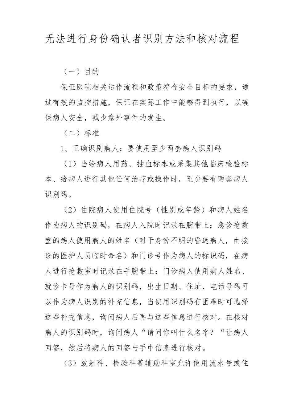 无法进行身份确认者识别方法和核对流程_第1页