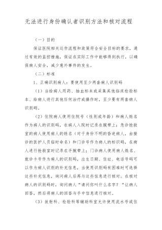 无法进行身份确认者识别方法和核对流程