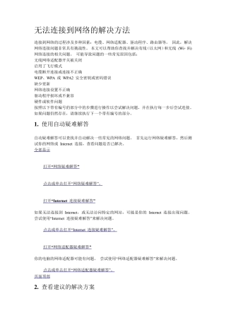 无法连接到网络的解决方法