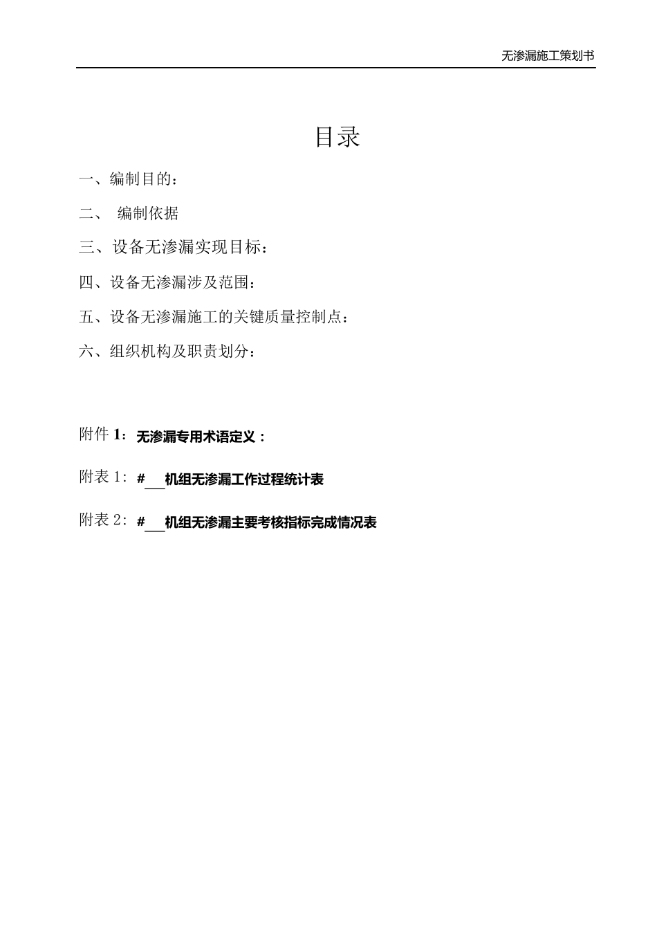 无渗漏实施方案_第2页