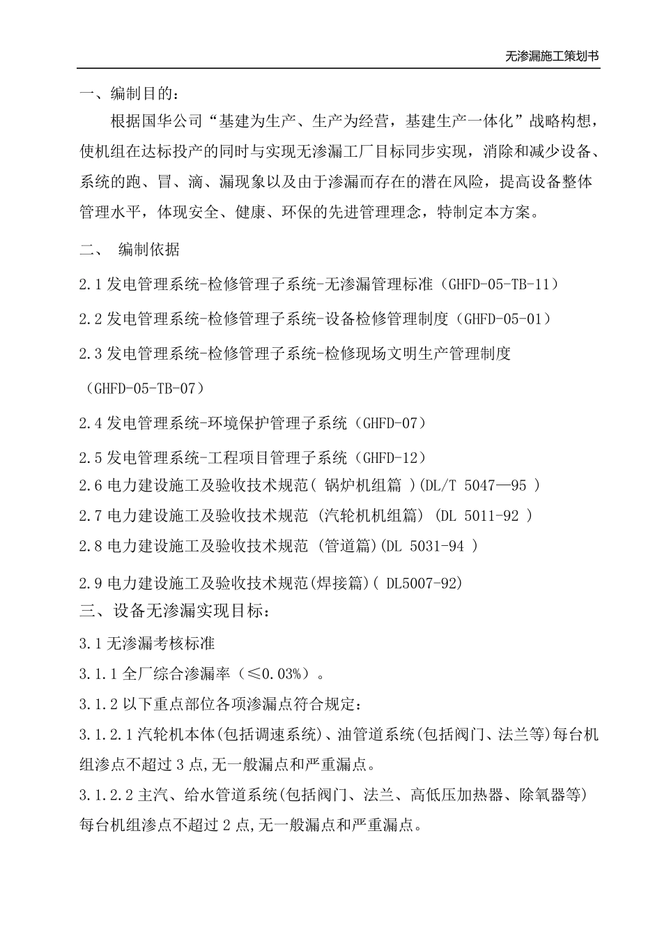 无渗漏实施方案_第3页