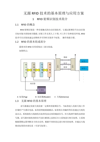 无源RFID技术的基本原理与应用方案