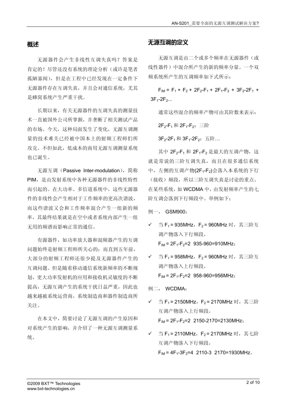 无源互调解决方案_第2页