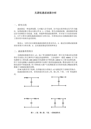 无源低通滤波器分析