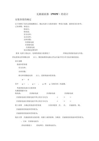 无源滤波器的设计