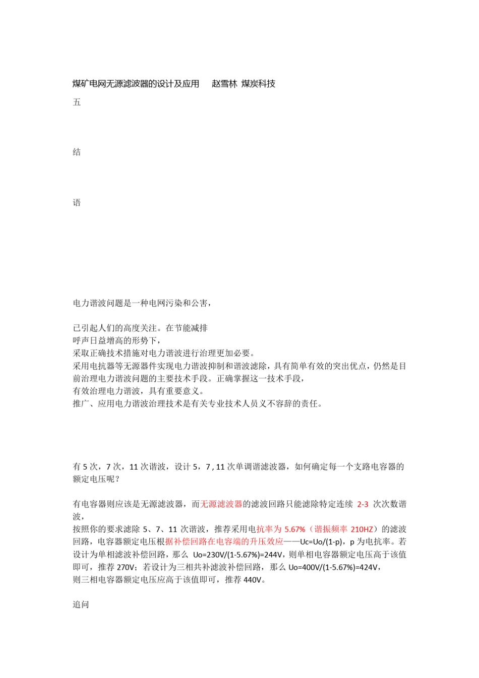 无源滤波器知识点滴_第1页