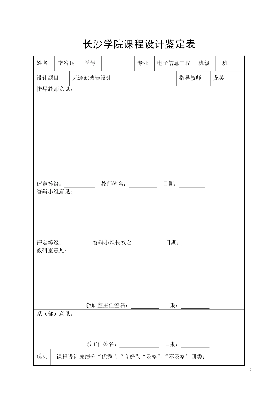 无源滤波器设计_第3页