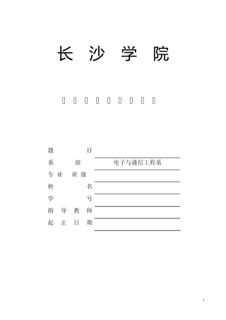 无源滤波器设计