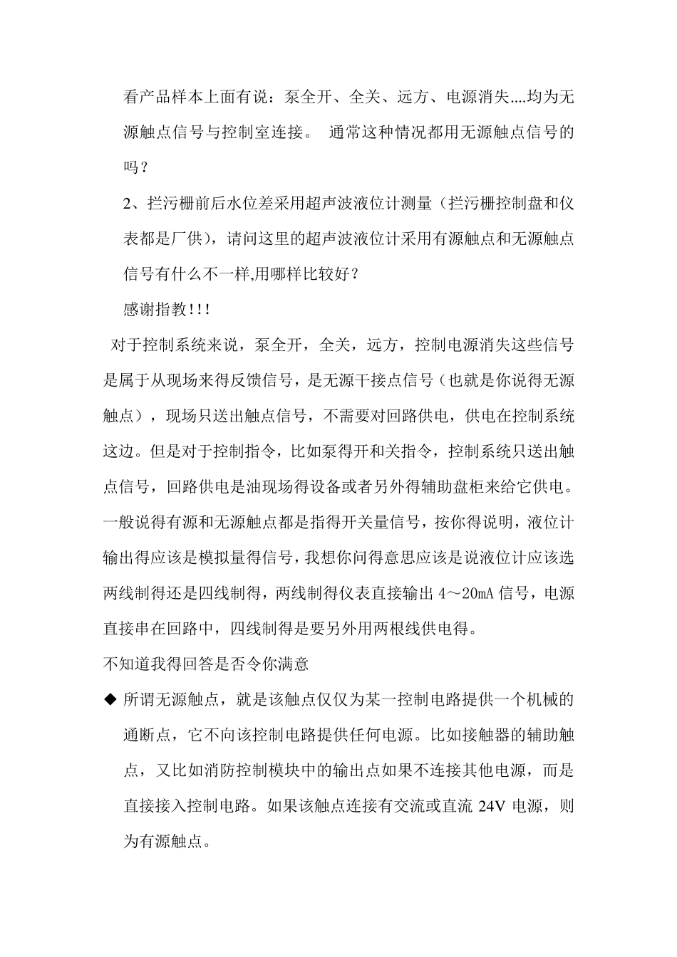 无源触点与有源触点_第3页