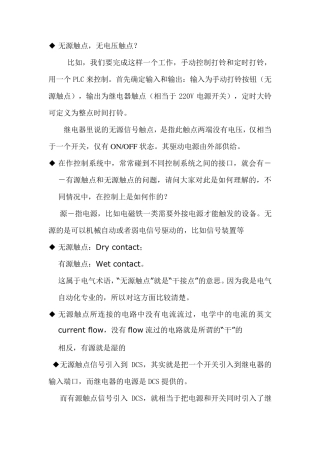 无源触点与有源触点