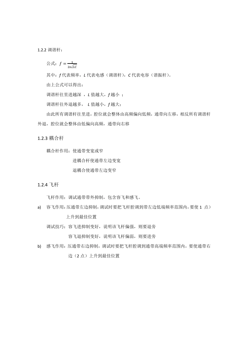 无源调试基础知识_第2页