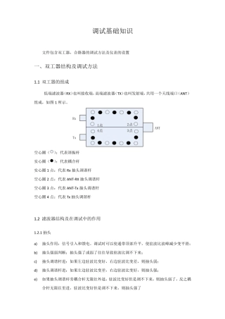 无源调试基础知识