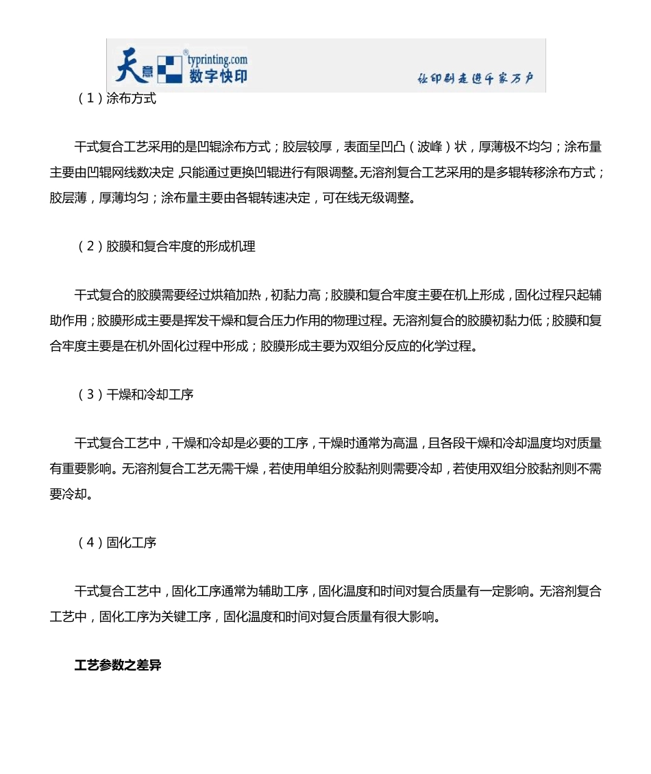 无溶剂复合工艺与干式复合工艺应用差异谈_第2页