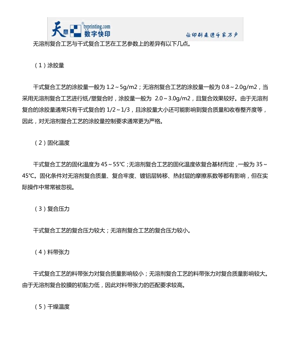 无溶剂复合工艺与干式复合工艺应用差异谈_第3页