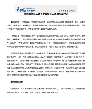无溶剂复合工艺与干式复合工艺应用差异谈