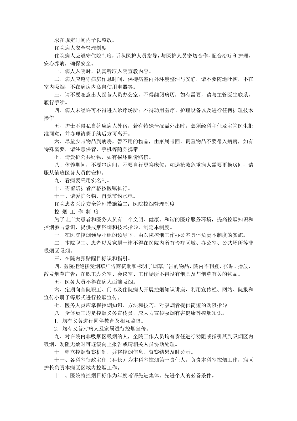 无烟医院规章制度_第2页