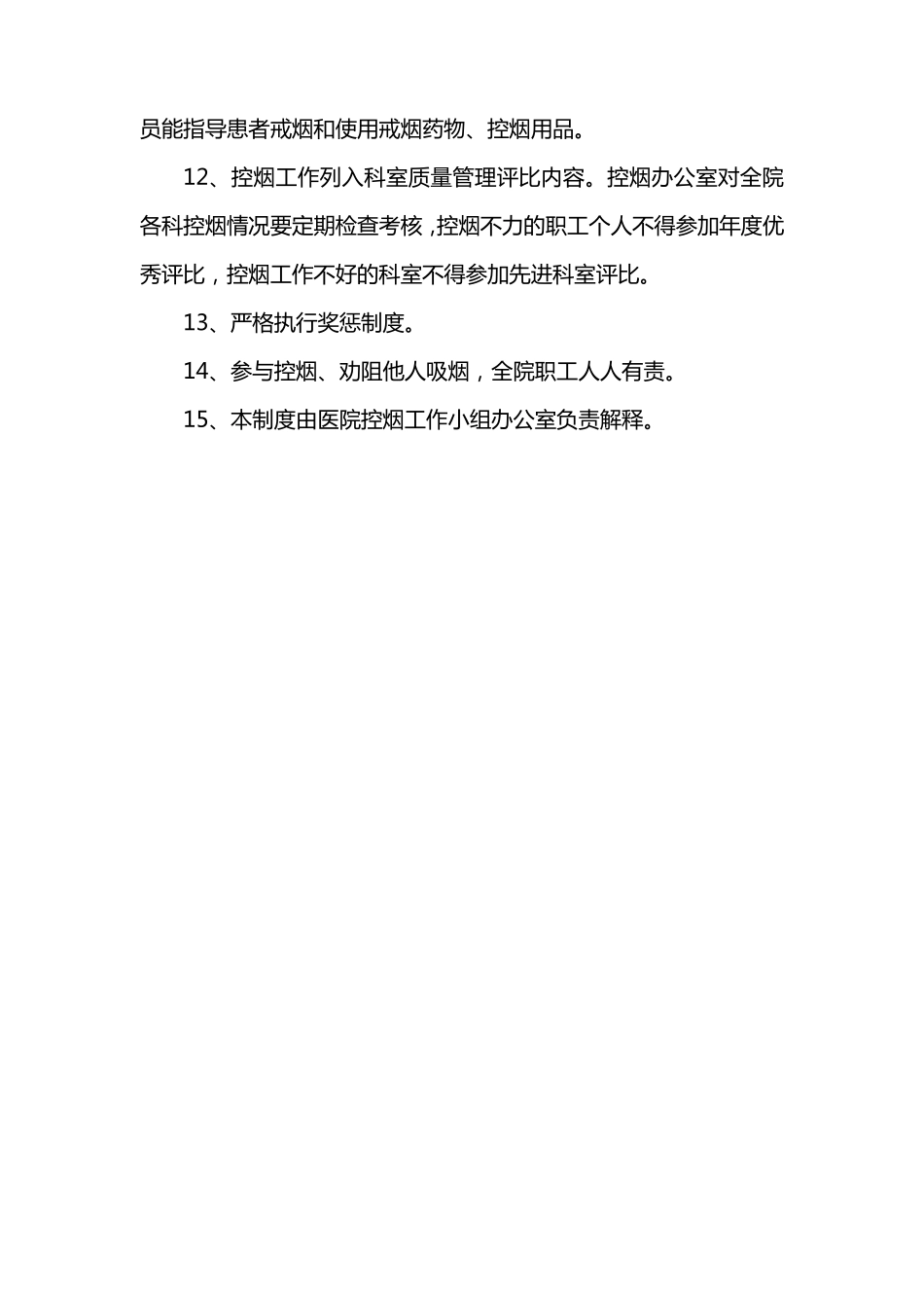 无烟医院制度规章_第2页
