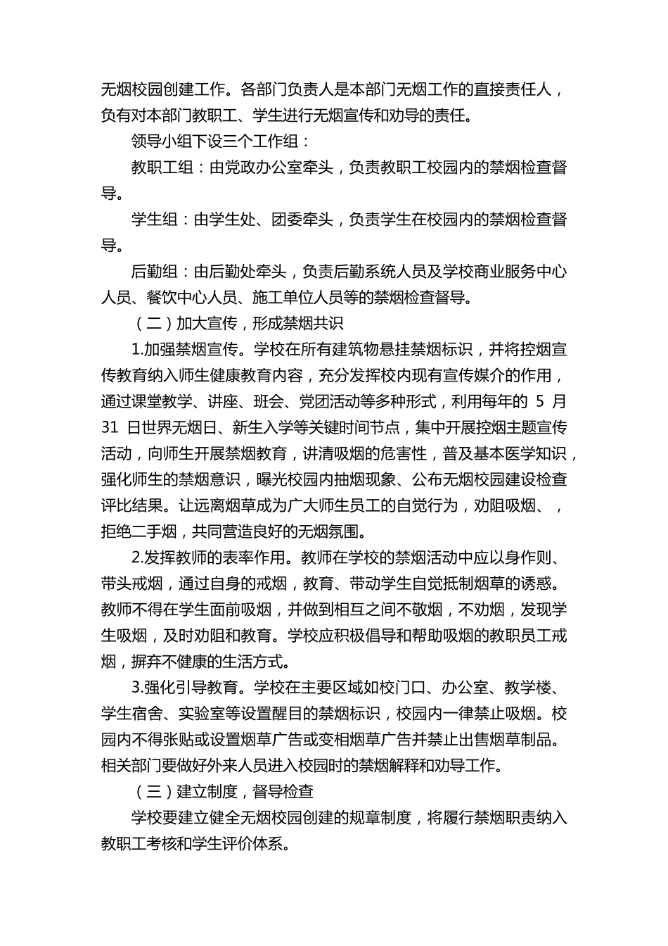 无烟校园实施方案_第2页
