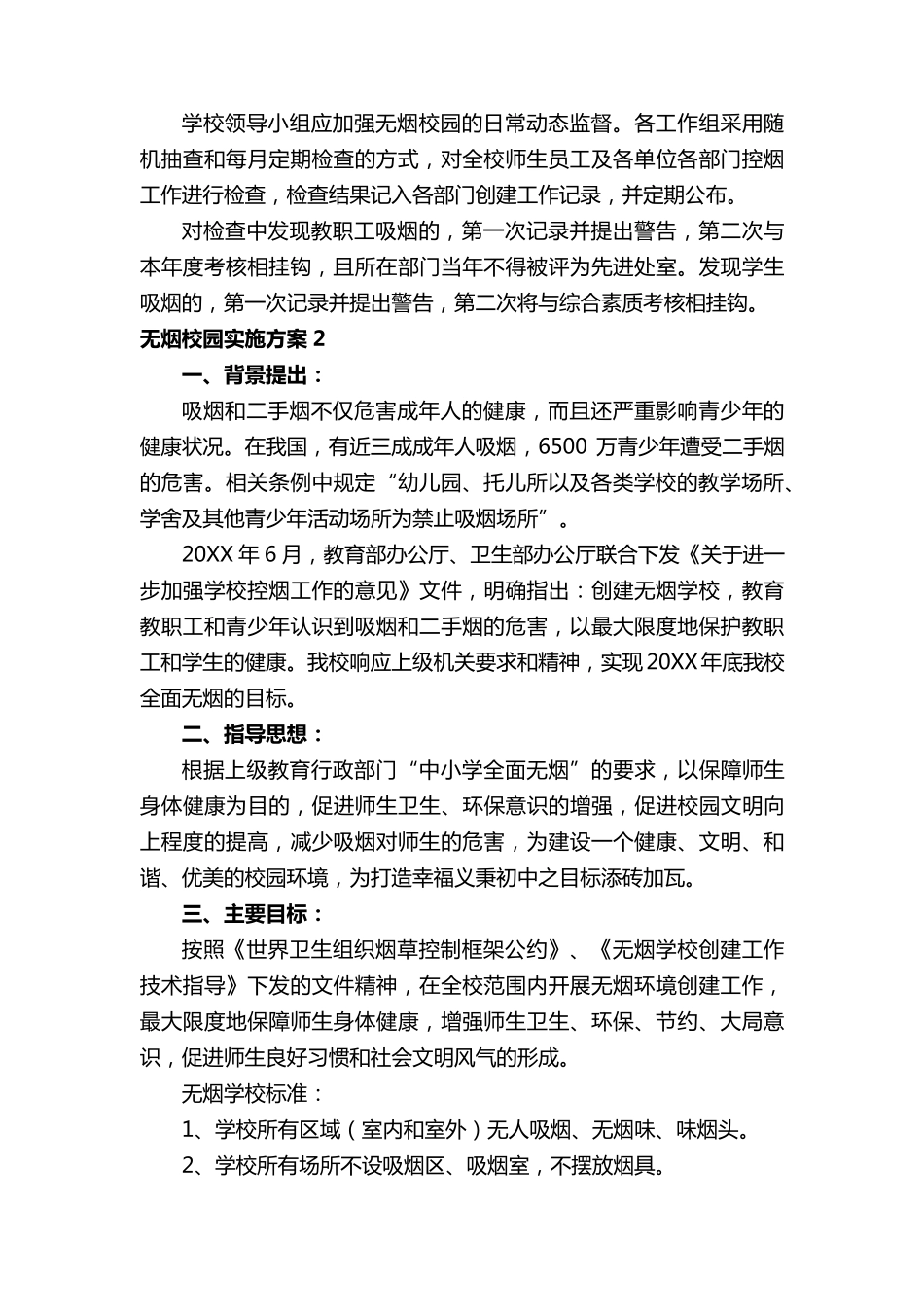 无烟校园实施方案_第3页