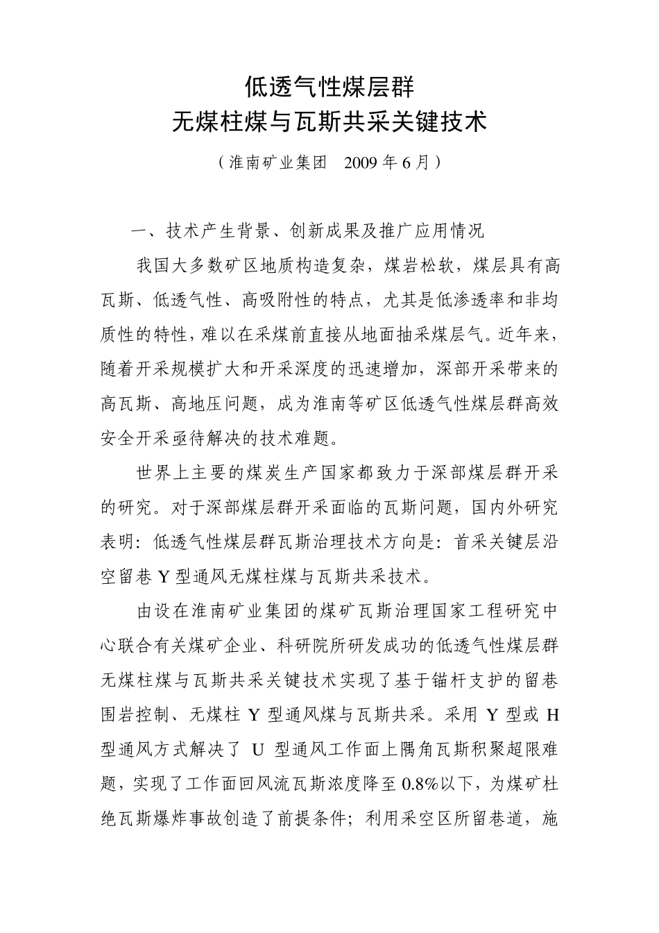 无煤柱煤与瓦斯共采关键技术_第3页