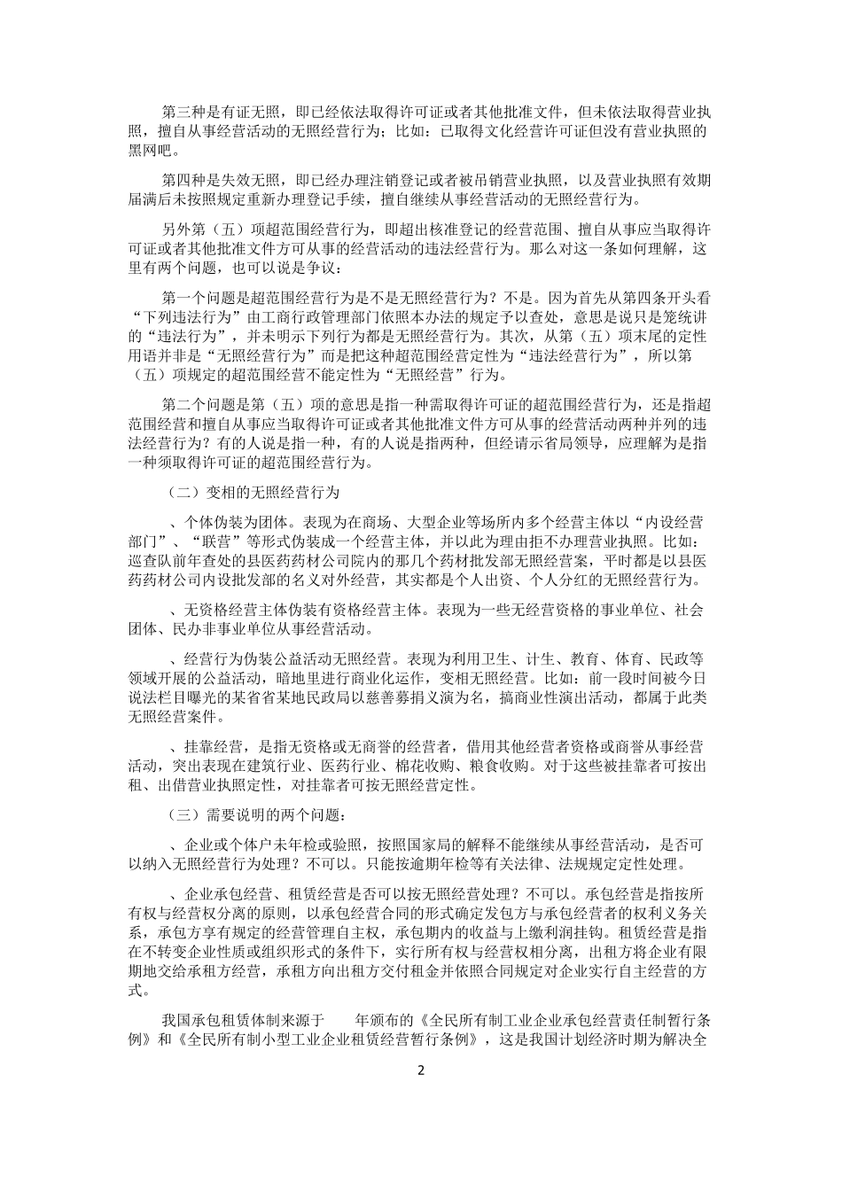 无照经营查处取缔办法讲义_第2页