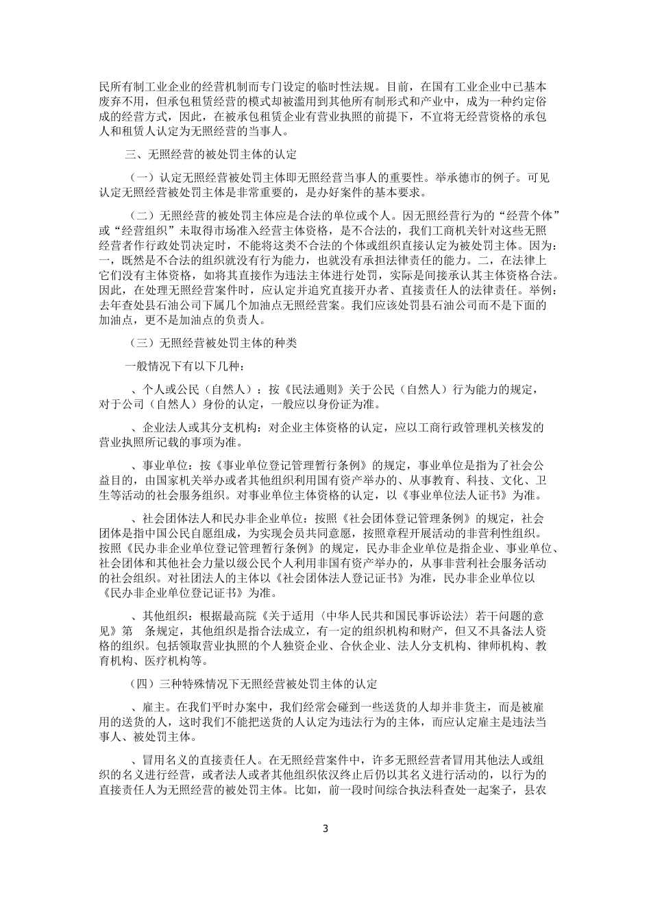 无照经营查处取缔办法讲义_第3页